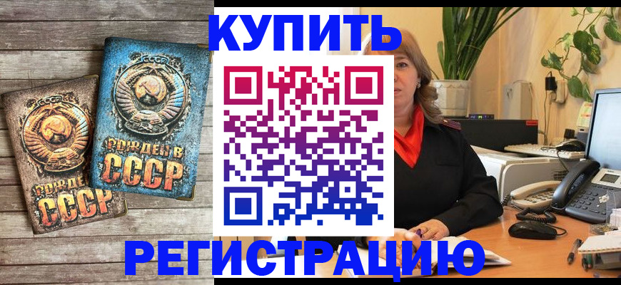 прописка для работы в Подольске